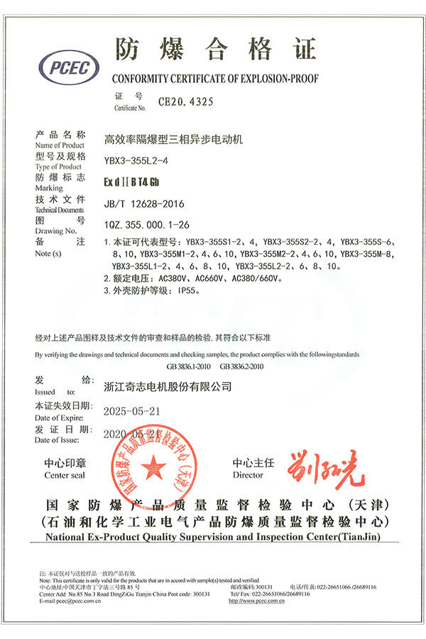 Conformity Certificate Of Explosion-Proof CE20-4325