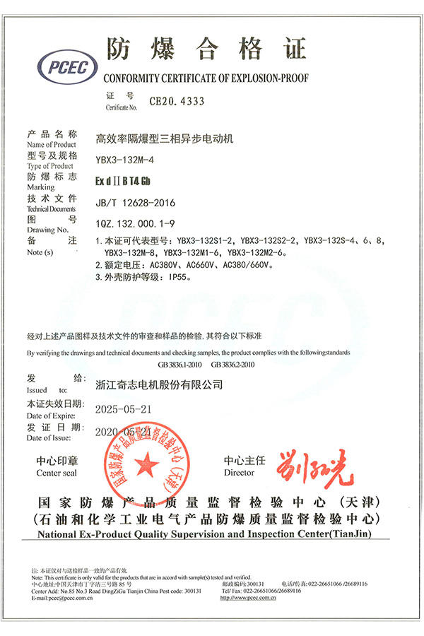 Conformity Certificate Of Explosion-Proof CE20-4333