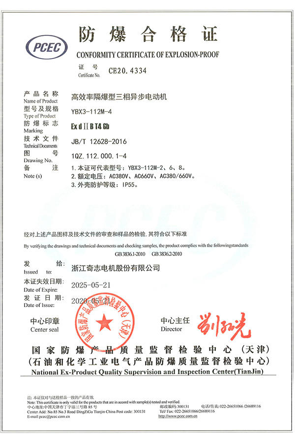 Conformity Certificate Of Explosion-Proof CE20-4334